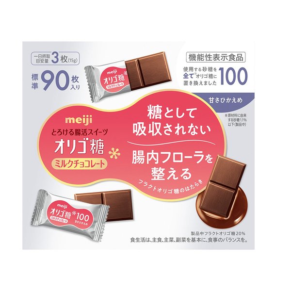 Rakuten - 明治 オリゴ糖ミルクチョコレート100大容量ボックス 450g