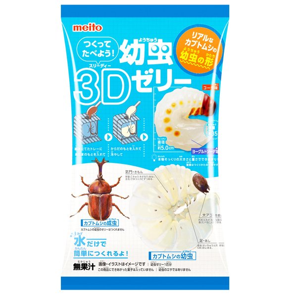 Rakuten - 名糖産業 つくってたべよう！幼虫3Dゼリー 10.5g×6袋