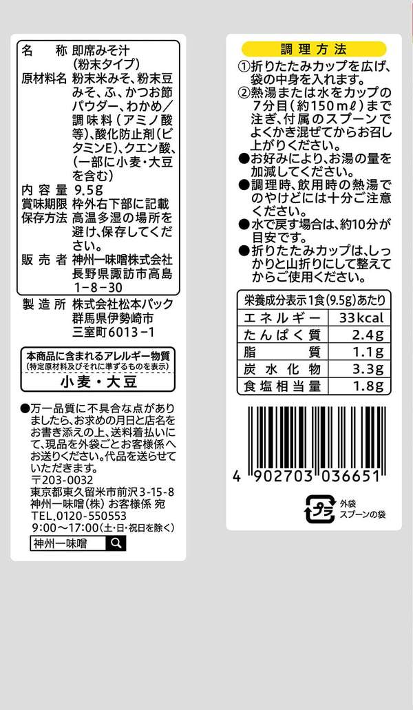 神州一味噌 保存防災食 ポケットワン おみそ汁 1食×15個 vellysupply-10089453 VellySupply サンプル画像2