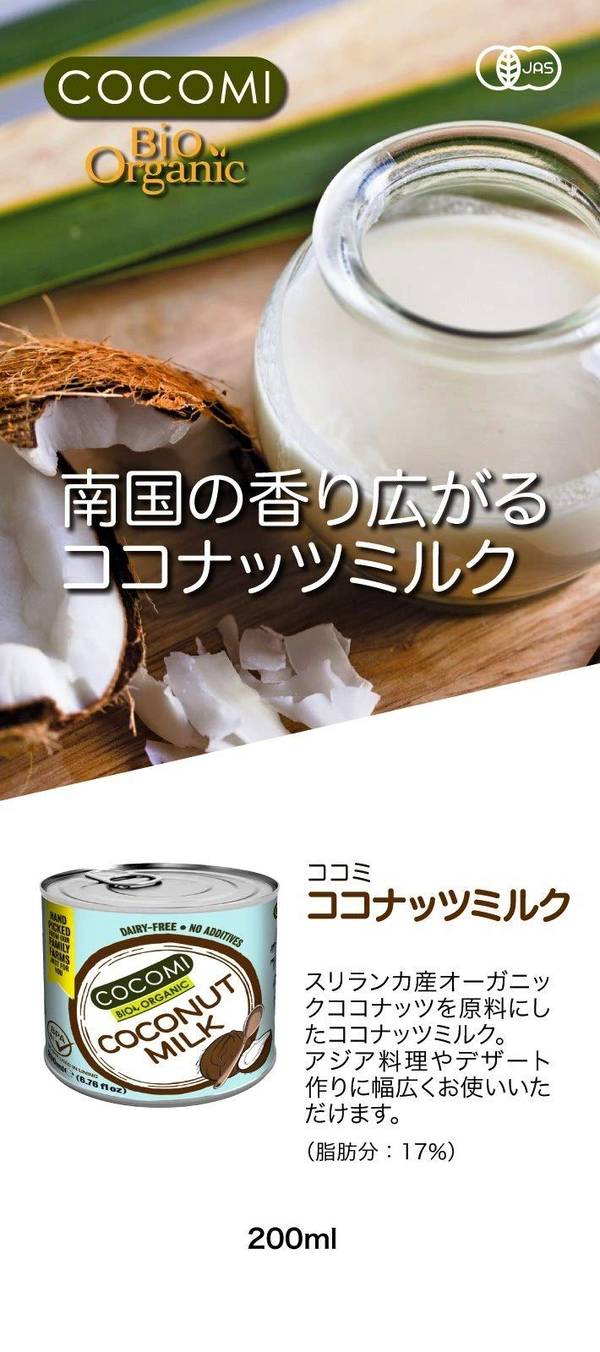 ミトク ココミ オーガニック ココナッツミルク 200ml 増粘剤不使用 ×12個 vellysupply-10089879 VellySupply サンプル画像2