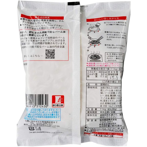 桜井食品 さくらいの焼そば 114g ×20個 vellysupply-10089983 VellySupply サンプル画像2