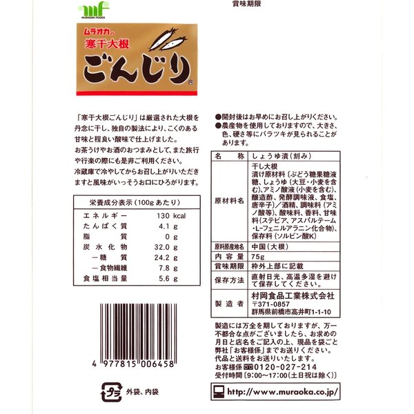 村岡食品 ごんじり 75g×10袋 vellysupply-10090020 VellySupply サンプル画像2