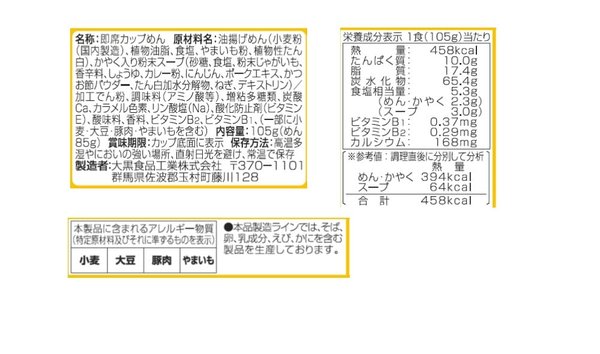 大黒 ビックカレーうどん105g ×12個 vellysupply-10089830 VellySupply サンプル画像2
