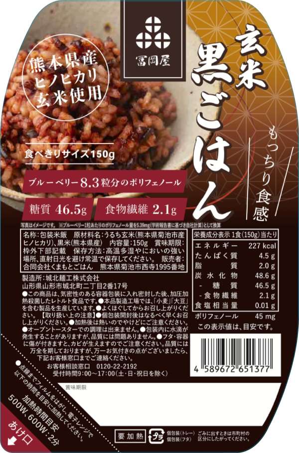 乐天商城 - 美と健康に！ 金賞玄米とポリフェノール黒米 150g×24パック 残留農薬ゼロ 熊本県菊池産