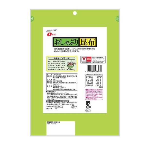 なとり おしゃぶり昆布 35g×5袋 vellysupply-10089862 VellySupply サンプル画像2