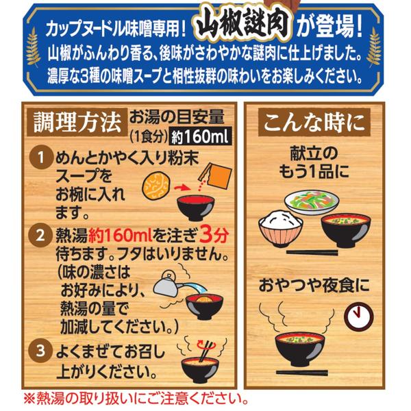 お椀で食べるカップヌードル 味噌 3食パック(1食34g)×9袋 日清食品 インスタント 袋麺 簡単 vellysupply-10090026 VellySupply サンプル画像2