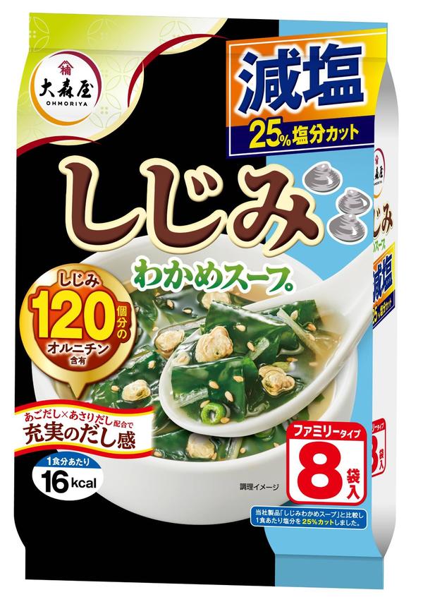 大森屋 しじみわかめスープ減塩 ファミリータイプ 8袋 42.4g×5個