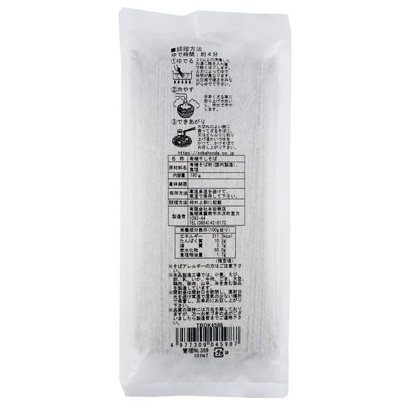 本田商店 有機十割そば 180g×6袋 vellysupply-10089756 VellySupply サンプル画像2