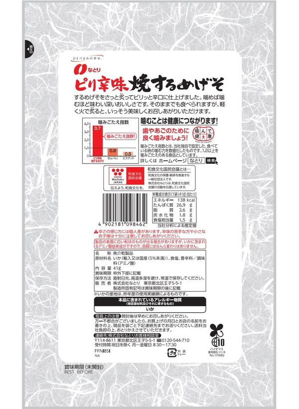 �ʤȤ� �ԥ��̣�Ƥ���ᤲ�� 41g��5��