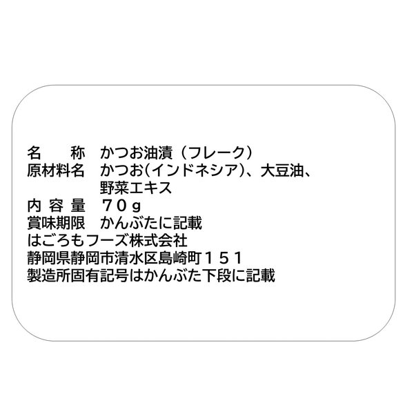 はごろも 食塩不使用 シーチキン マイルド 70g (0411) ×24個 vellysupply-10089781 VellySupply サンプル画像2