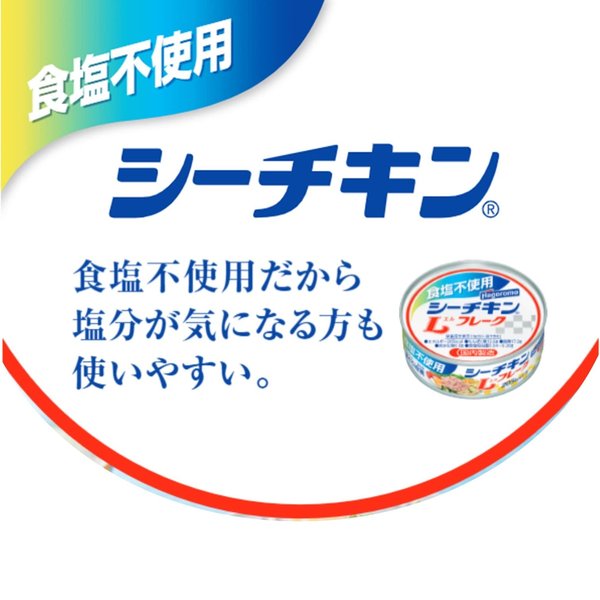 はごろも 食塩不使用 シーチキン マイルド 70g (0411) ×24個 vellysupply-10089781 VellySupply サンプル画像3