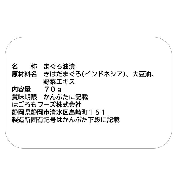 はごろも 食塩不使用 シーチキン Lフレーク 70g (0407) ×24個 vellysupply-10089798 VellySupply サンプル画像2