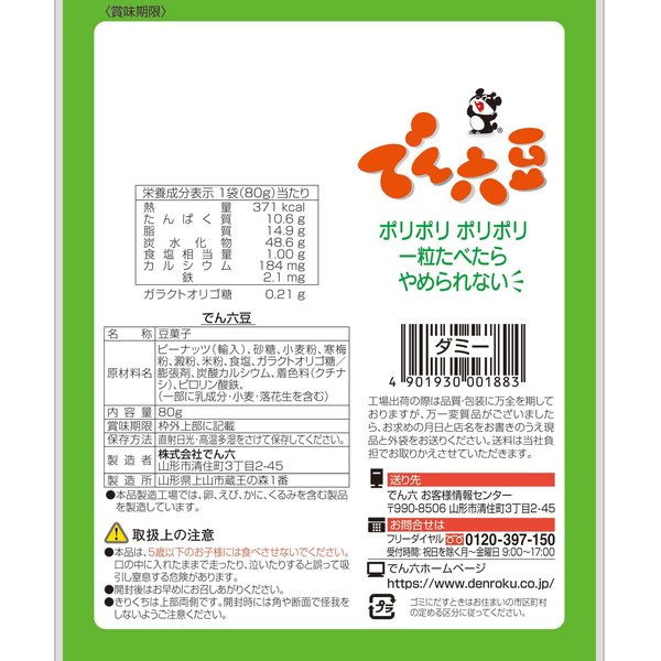 でん六 でん六豆 80g×12袋 vellysupply-10089582 VellySupply サンプル画像2