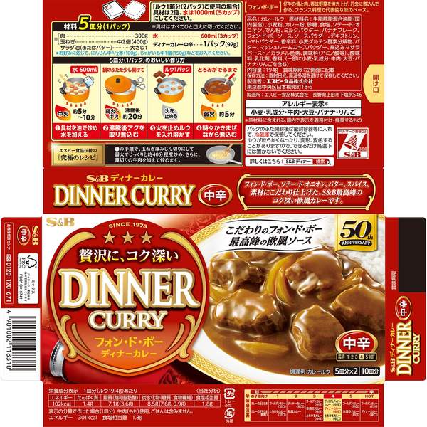 エスビー ディナーカレー 中辛 194g×10個 vellysupply-10089667 VellySupply サンプル画像2
