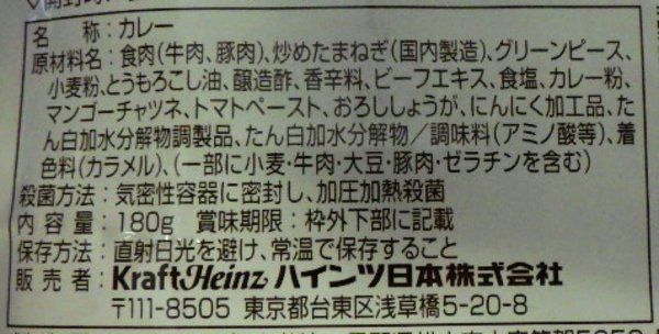 ハインツ(HEINZ) キーマカレー 業務用 レトルトカレー 180g×10袋 vellysupply-10089653 VellySupply サンプル画像3