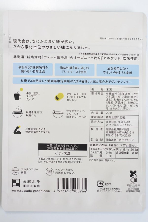澤田米穀店 有機玄米使用ポン菓子 海鮮だし味 27g×6個 vellysupply-10089732 VellySupply サンプル画像2