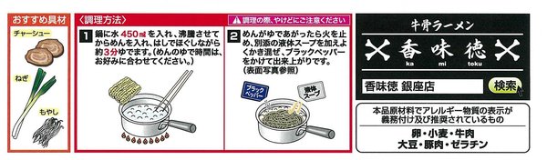 寿がきや 即席銀座香味徳監修鳥取ゴールド牛骨ラーメン 121g ×12個 vellysupply-10090407 VellySupply サンプル画像3