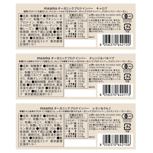 マ—マ 有機プロテインバー 3種 アソートセット 35g×6本 (有機JAS認証品) (オーガニックプロテイン) vellysupply-10090859 VellySupply サンプル画像2