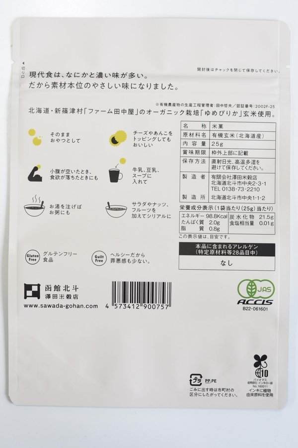 澤田米穀店 有機玄米ポン菓子 プレーン味 25g×6個 vellysupply-10090103 VellySupply サンプル画像2