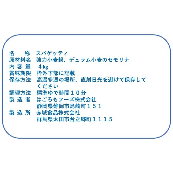 はごろも スパゲッティ デリカ 1.7mm 4kg (7944) vellysupply-10090131 VellySupply サンプル画像2