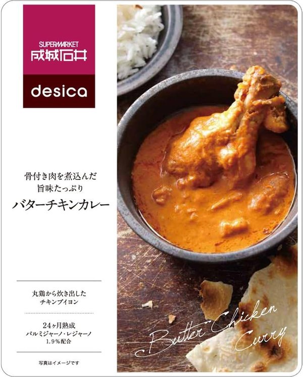 成城石井 desica カレーセット2種×4個（バターチキンカレー、有機キヌアとガルバンゾビーンズのスパイシーカレー） vellysupply-10090815 VellySupply サンプル画像3