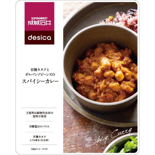 成城石井 desica 有機キヌアとガルバンゾビーンズのスパイシーカレー 200g×5個 vellysupply-10090826 VellySupply サンプル画像2