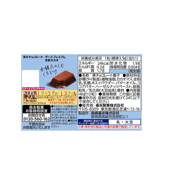 森永製菓 ダースプレミアム＜芳醇カカオ＞ 12粒×10個 vellysupply-10091063 VellySupply サンプル画像2