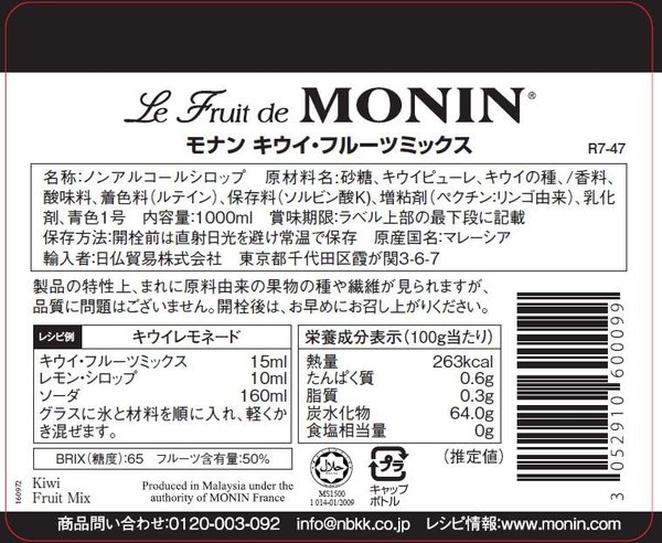 MONIN(モナン) キウイ・フルーツミックス 1Lピューレー フルーツソース カクテル モクテル ノンアルコール割り材常温保存 vellysupply-10090254 VellySupply サンプル画像2