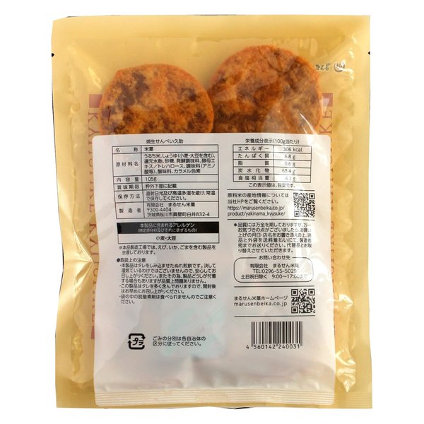 まるせん米菓 焼生せんべい久助 105g×12個 vellysupply-10090537 VellySupply サンプル画像2