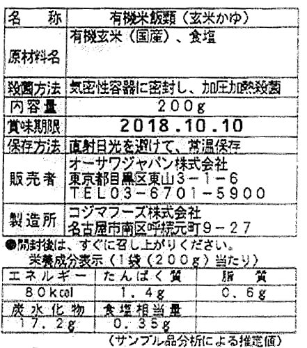 オーサワジャパン オーサワの有機活性発芽玄米粥 200g ×20 vellysupply-10091112 VellySupply サンプル画像2