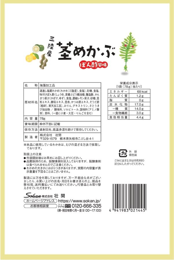 壮関 三陸産茎めかぶぽん酢風味 78g×6袋