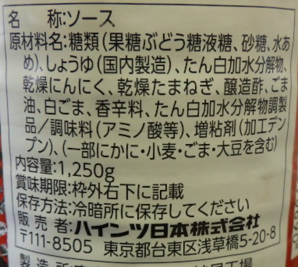 ハインツ カルビ焼き (ステーキソース) 1,250g胡麻風味/唐辛子/韓国風 vellysupply-10091154 VellySupply サンプル画像3