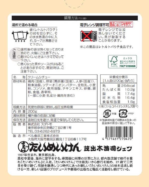 たいめいけん 洋食屋さんのチキンクリームシ200g ×5個 vellysupply-10091006 VellySupply サンプル画像2