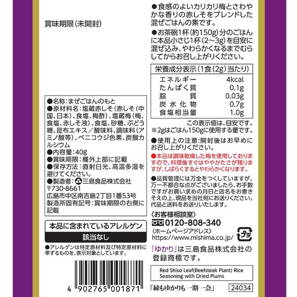 三島食品 ゆかり?梅入り 40g×10個 vellysupply-10091290 VellySupply サンプル画像2