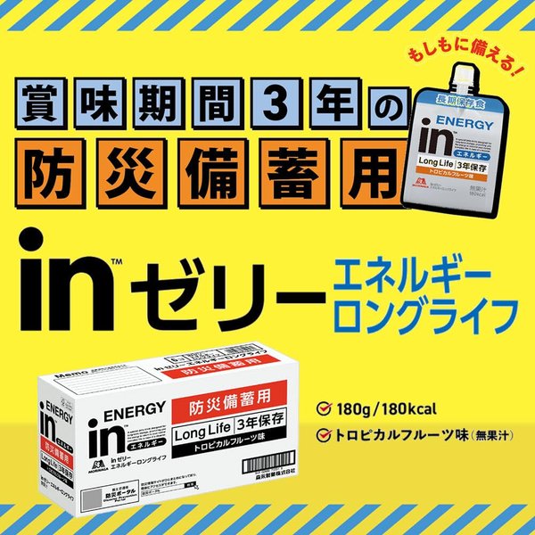 inゼリー エネルギーロングライフ (180g×36個) もしも 備え 長期保存 防災 備蓄 非常食 inゼリー 森永製菓 vellysupply-10090827 VellySupply サンプル画像2