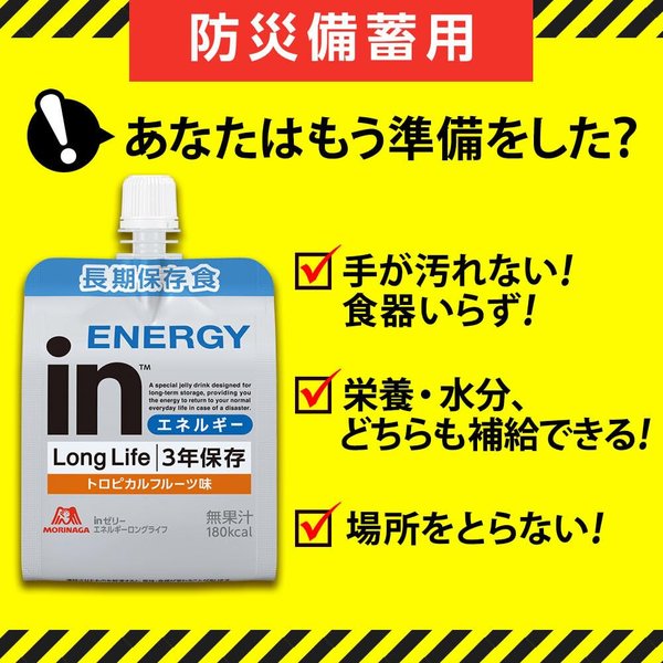 inゼリー エネルギーロングライフ (180g×36個) もしも 備え 長期保存 防災 備蓄 非常食 inゼリー 森永製菓 vellysupply-10090827 VellySupply サンプル画像3