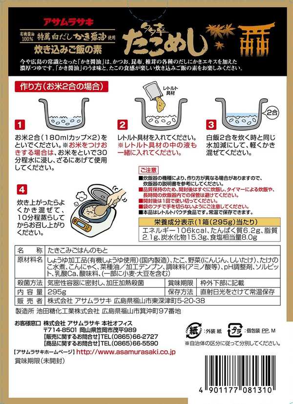 アサムラサキ たこめし 295g ×5個 vellysupply-10090843 VellySupply サンプル画像3