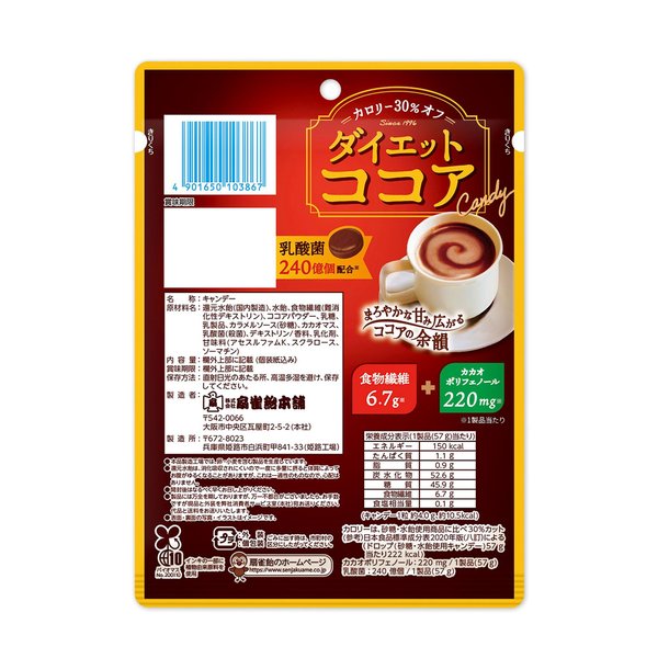 扇雀飴 ダイエットココア 60g×10袋 vellysupply-10090944 VellySupply サンプル画像2