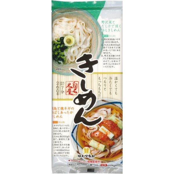 はたけなか製麺 名産きしめん 260g ×