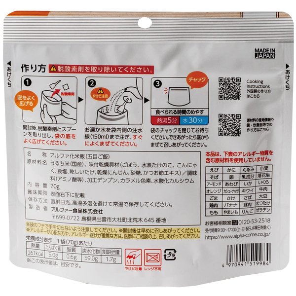 アルファー食品 安心米クイック 五目ご飯 70g×10個非常食常備用長期保存アルファ化米 vellysupply-10091020 VellySupply サンプル画像2