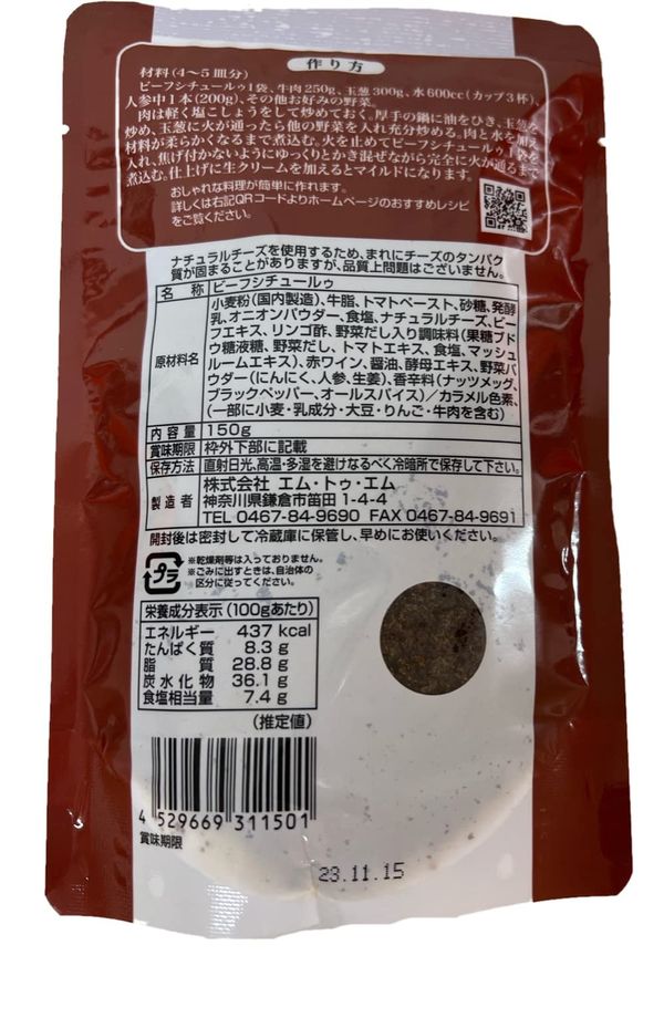 エム・トゥ・エム ビーフシチュールー 150g×5袋 vellysupply-10091147 VellySupply サンプル画像2