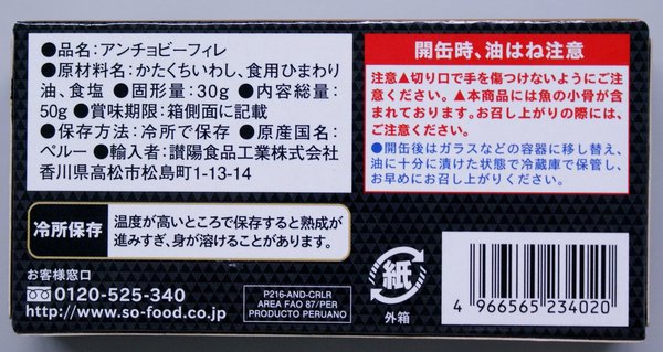 SO(エスオー) 讃陽食品工業 S=O アンチョビーフィレ 50g×5個 vellysupply-10091784 VellySupply サンプル画像2