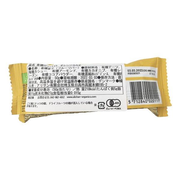 アリサン 有機ローバイト オレンジカカオ 50g 有機フルーツバー (有機JAS認証品)(オーガニックスイーツ) vellysupply-10091446 VellySupply サンプル画像2