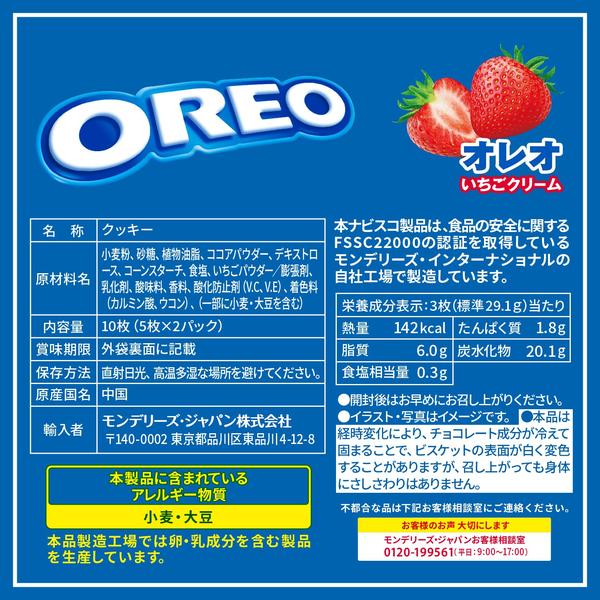 モンデリーズ オレオ いちごクリーム 10枚（5枚×2パック）×12個 vellysupply-10091863 VellySupply サンプル画像2