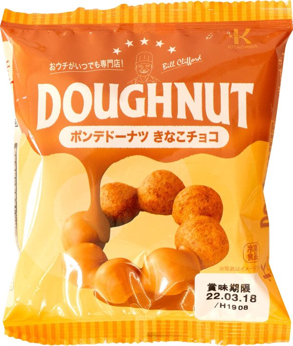[冷凍] 北川製菓 ポンデドーナツ きなこチョコ 1個×10