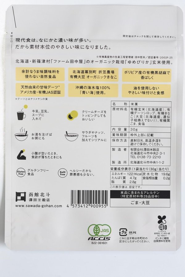 澤田米穀店 有機玄米ポン菓子 黒胡麻きなこ味 30g×6個 vellysupply-10091940 VellySupply サンプル画像2