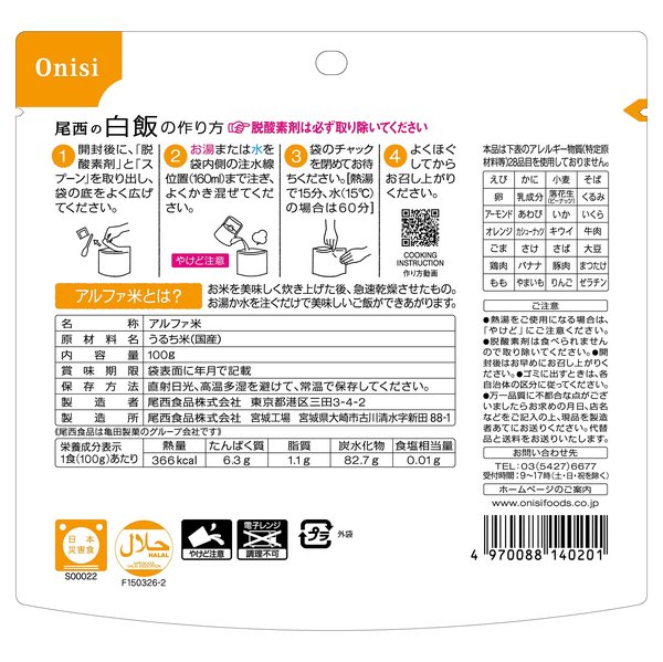 尾西食品 アルファ米 白飯 100g×50袋 非常食 保存食 長期保存 vellysupply-10091228 VellySupply サンプル画像2