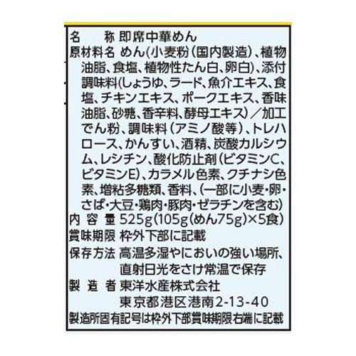 マルちゃん正麺 中華そば 和風醤油味 5食パック ( 105g×5袋×6個 計30個 / ラーメン 袋麺 ) 醤油ラーメン インスタントラーメン ( ノンフライ麺 × 煮干し香る ) 箱買い 東洋水産 vellysupply-10091729 VellySupply サンプル画像3
