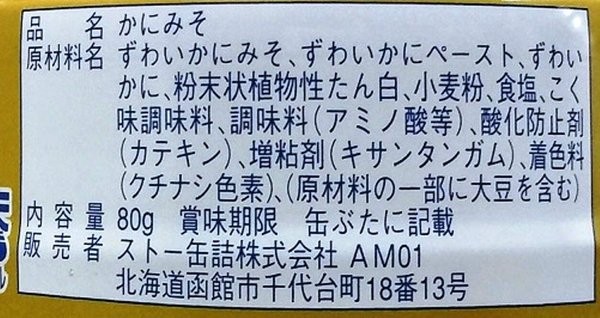 ストー かにみそ ALF3 80g ×6個 vellysupply-10091822 VellySupply サンプル画像2
