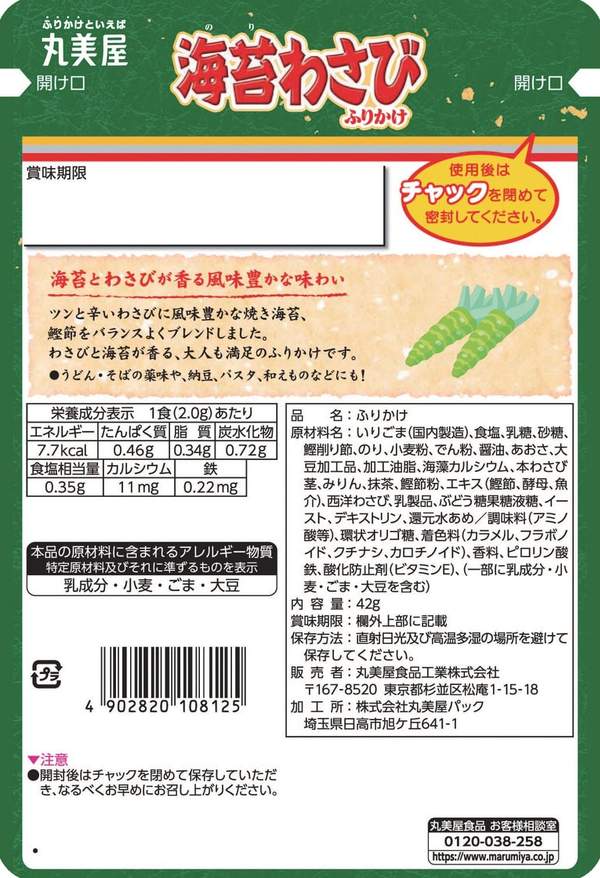 丸美屋 海苔わさびふりかけ 大袋 42g×10個 vellysupply-10091855 VellySupply サンプル画像2